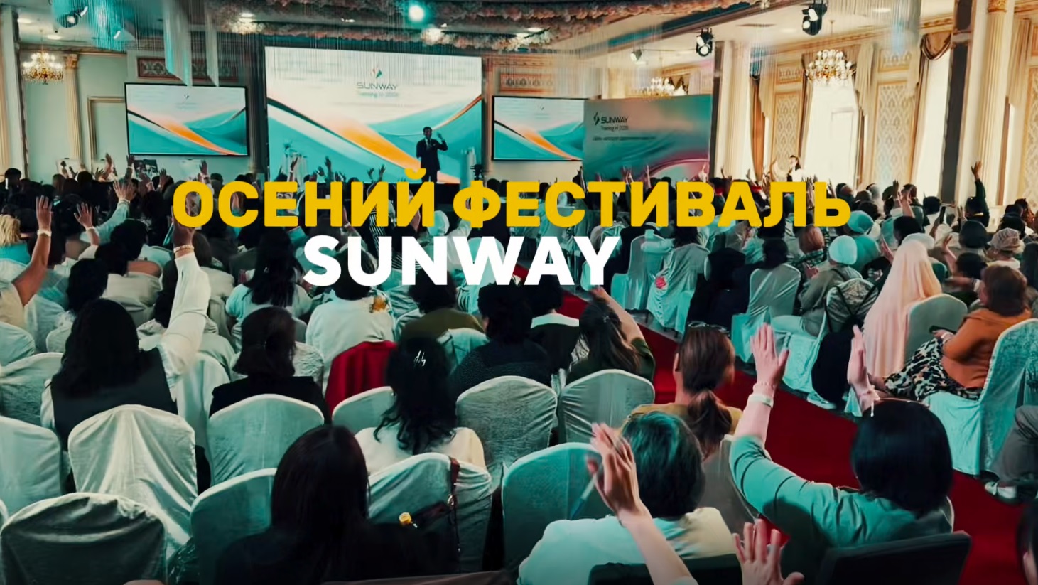 Что взять с собой на осенний фестиваль SUNWAY